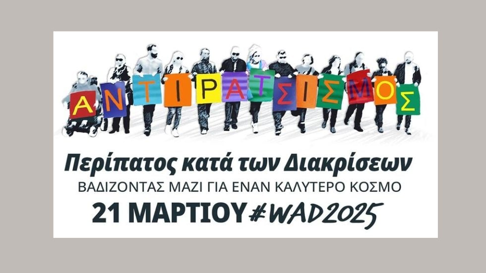 peripatos kata ton diakriseon-afisa